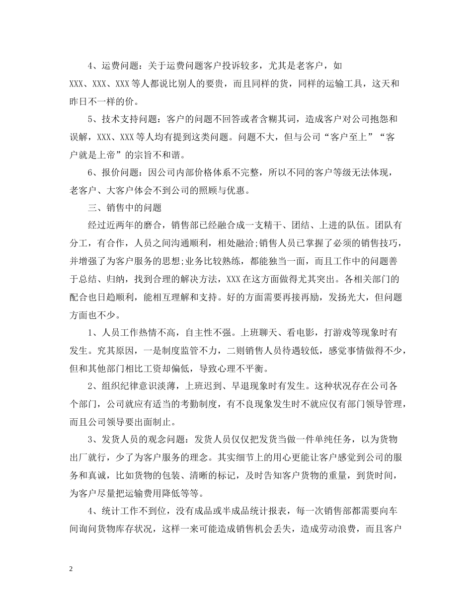 区域经理个人工作总结400字_第2页