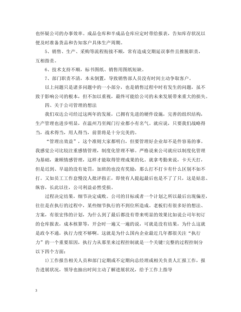 区域经理个人工作总结400字_第3页