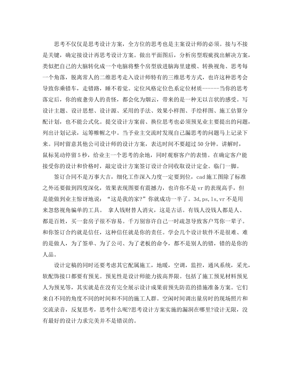 上半年设计师工作总结范本参考_第2页