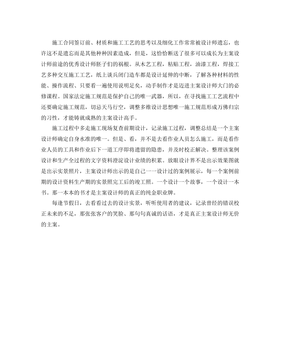 上半年设计师工作总结范本参考_第3页