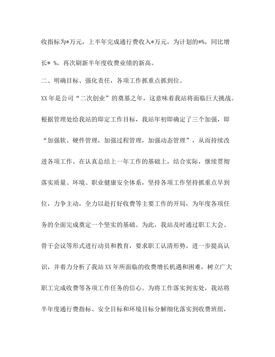 [整理收费站上半年的工作总结范文]收费站工作总结范文_第2页