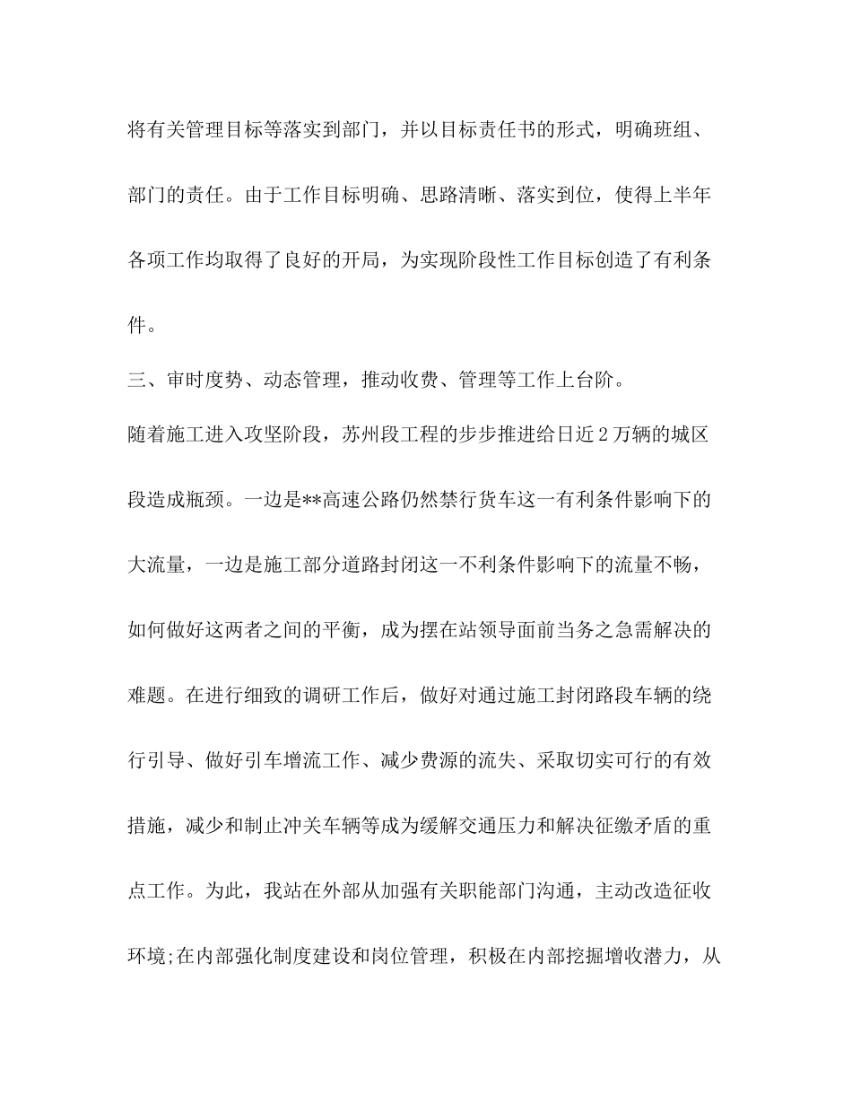 [整理收费站上半年的工作总结范文]收费站工作总结范文_第3页