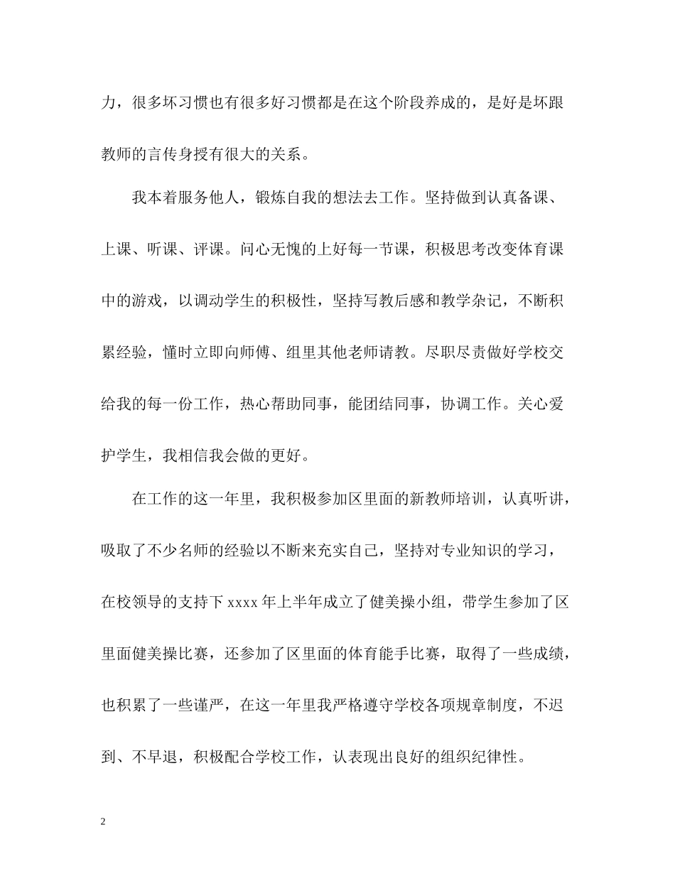 新教师转正自我评价2_第2页