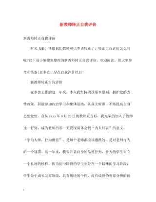 新教师转正自我评价2