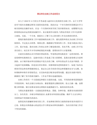 事业单位出纳工作总结范文