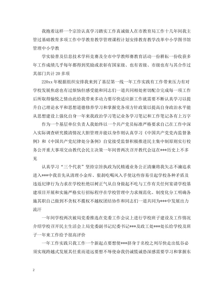 2020年度思想工作总结校长_第2页