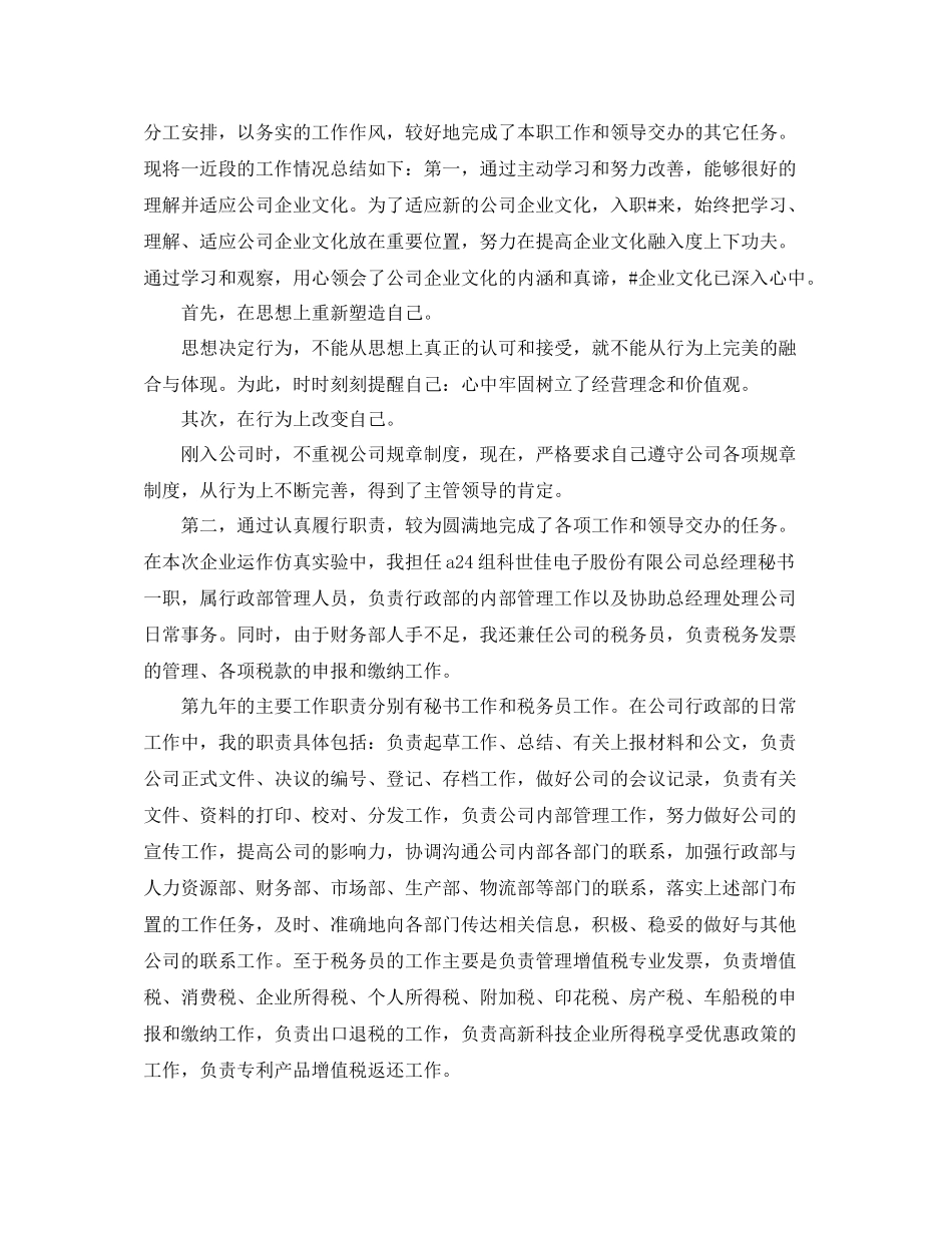 2020年总经理秘书工作总结范文_第3页