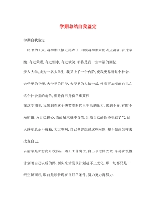 2020学期总结自我鉴定