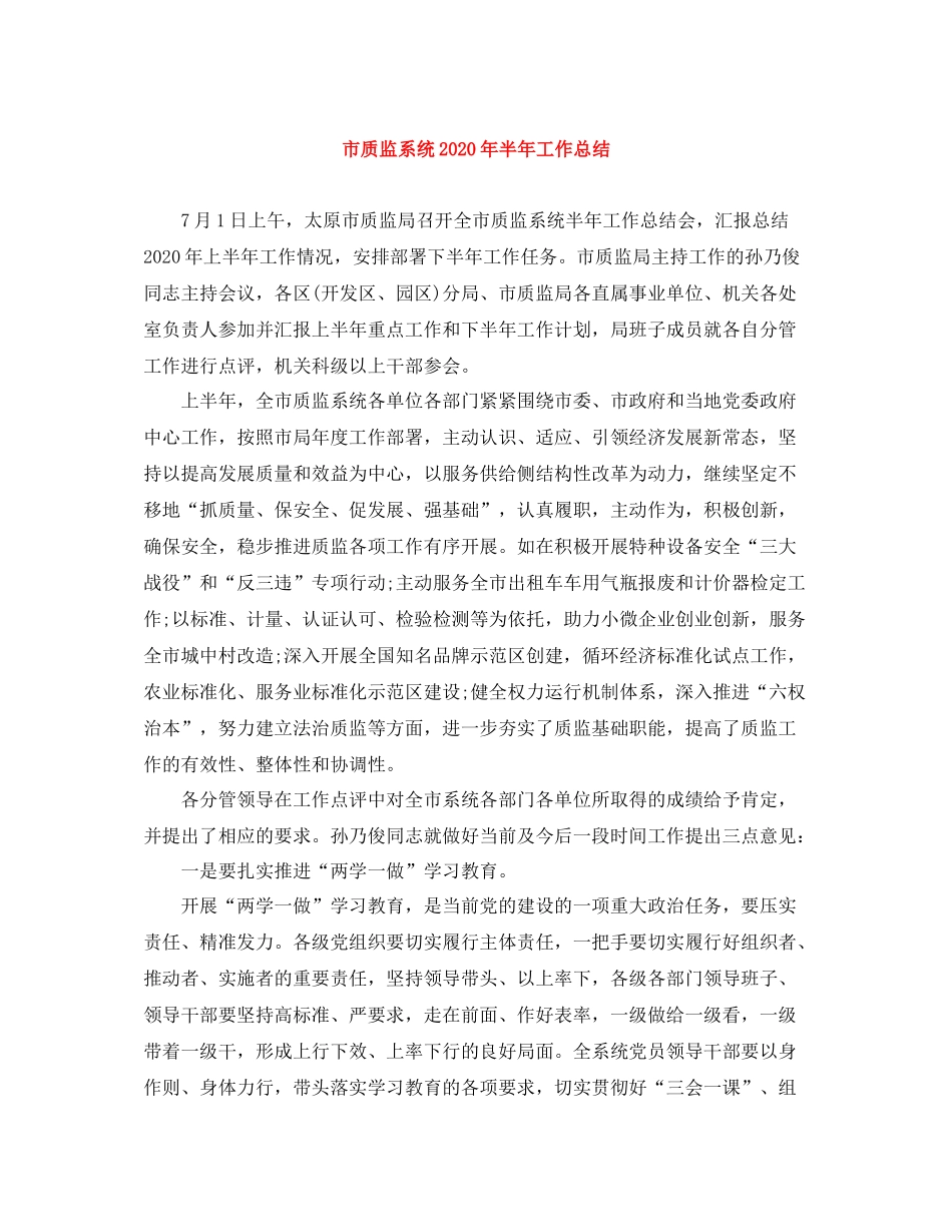 市质监系统年半年工作总结_第1页