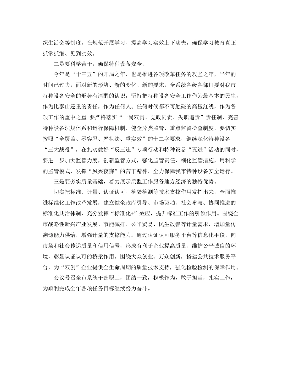 市质监系统年半年工作总结_第2页