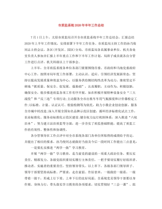 市质监系统年半年工作总结