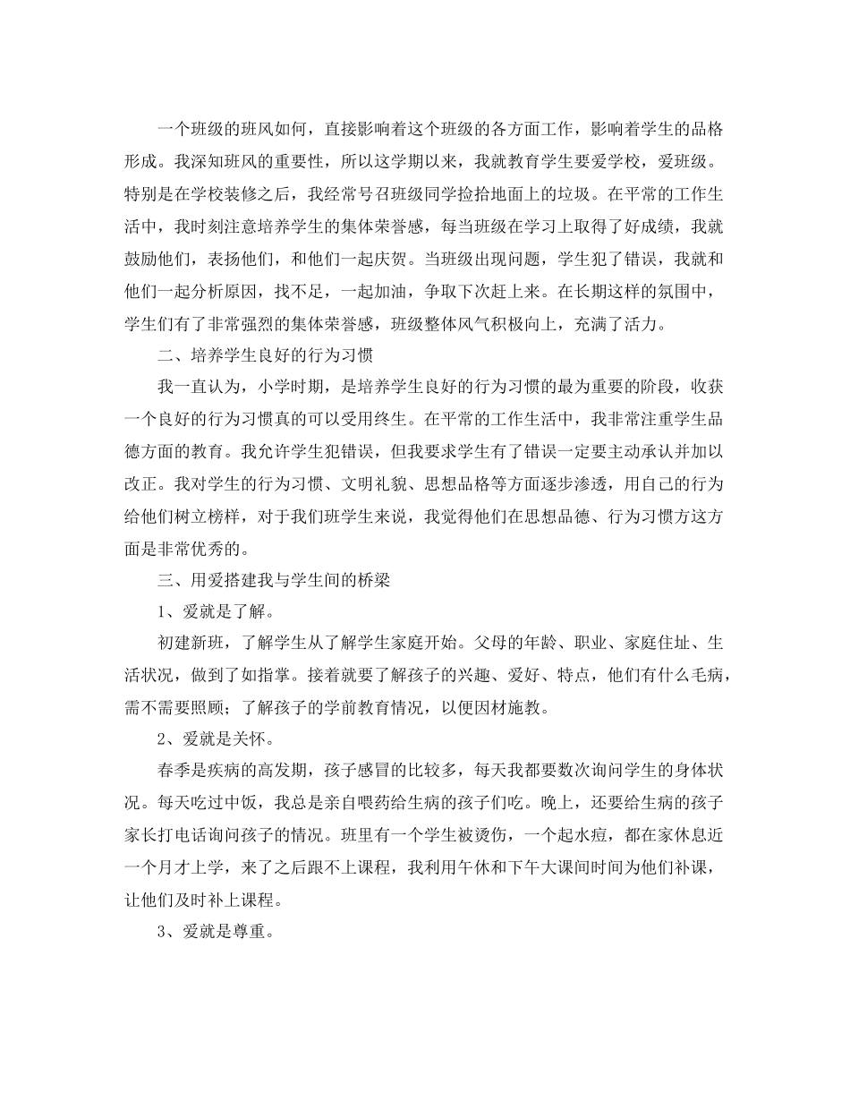 小学班主任德育工作总结范文三篇_第3页
