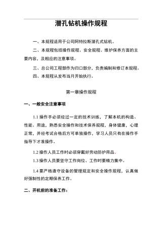 阿特拉斯潜孔钻机操作规程
