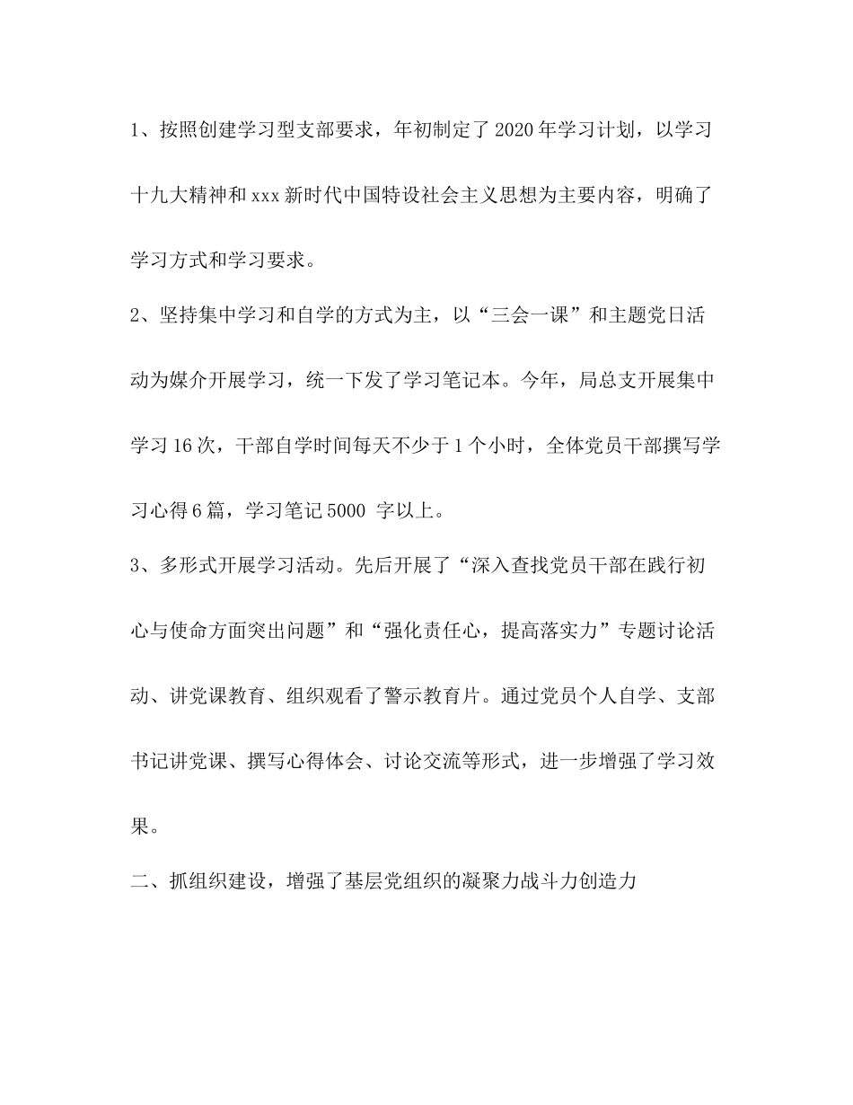 总支委员会年党建工作总结和年党建工作思路_第2页