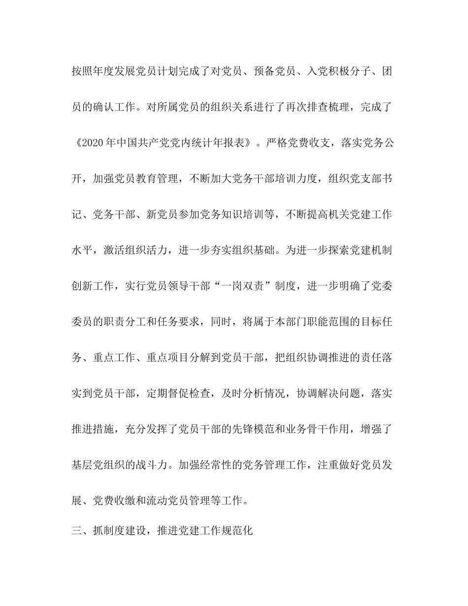 总支委员会年党建工作总结和年党建工作思路_第3页