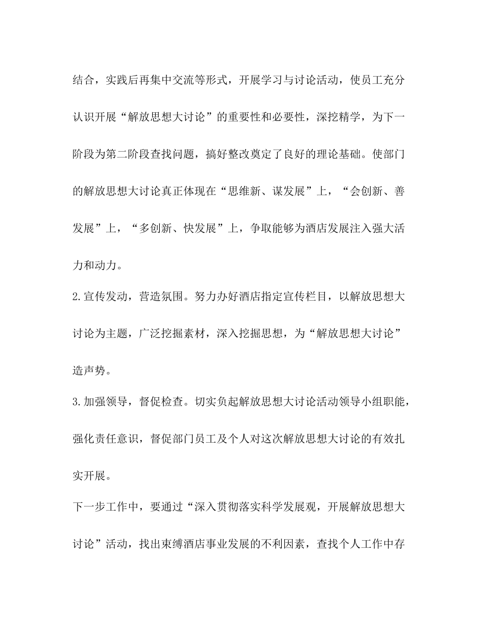 市场营销部解放思想大讨论第一阶段总结_第2页