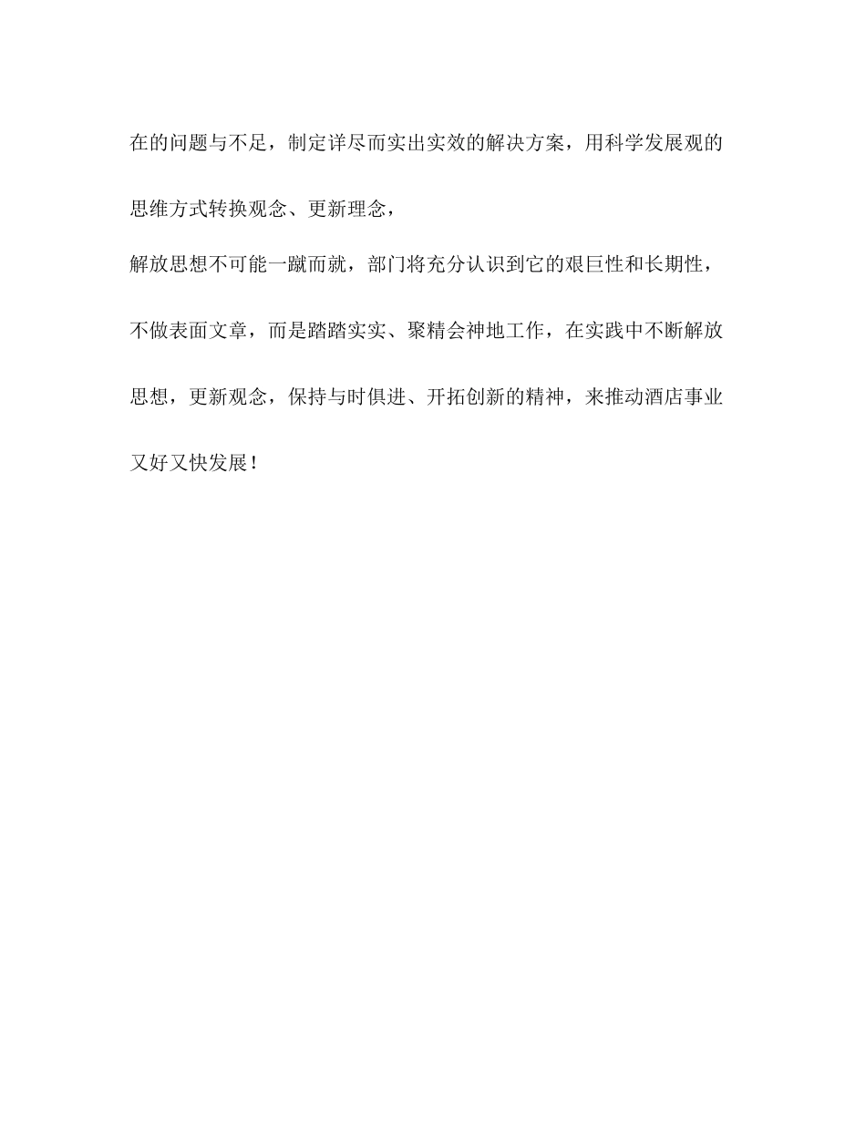 市场营销部解放思想大讨论第一阶段总结_第3页