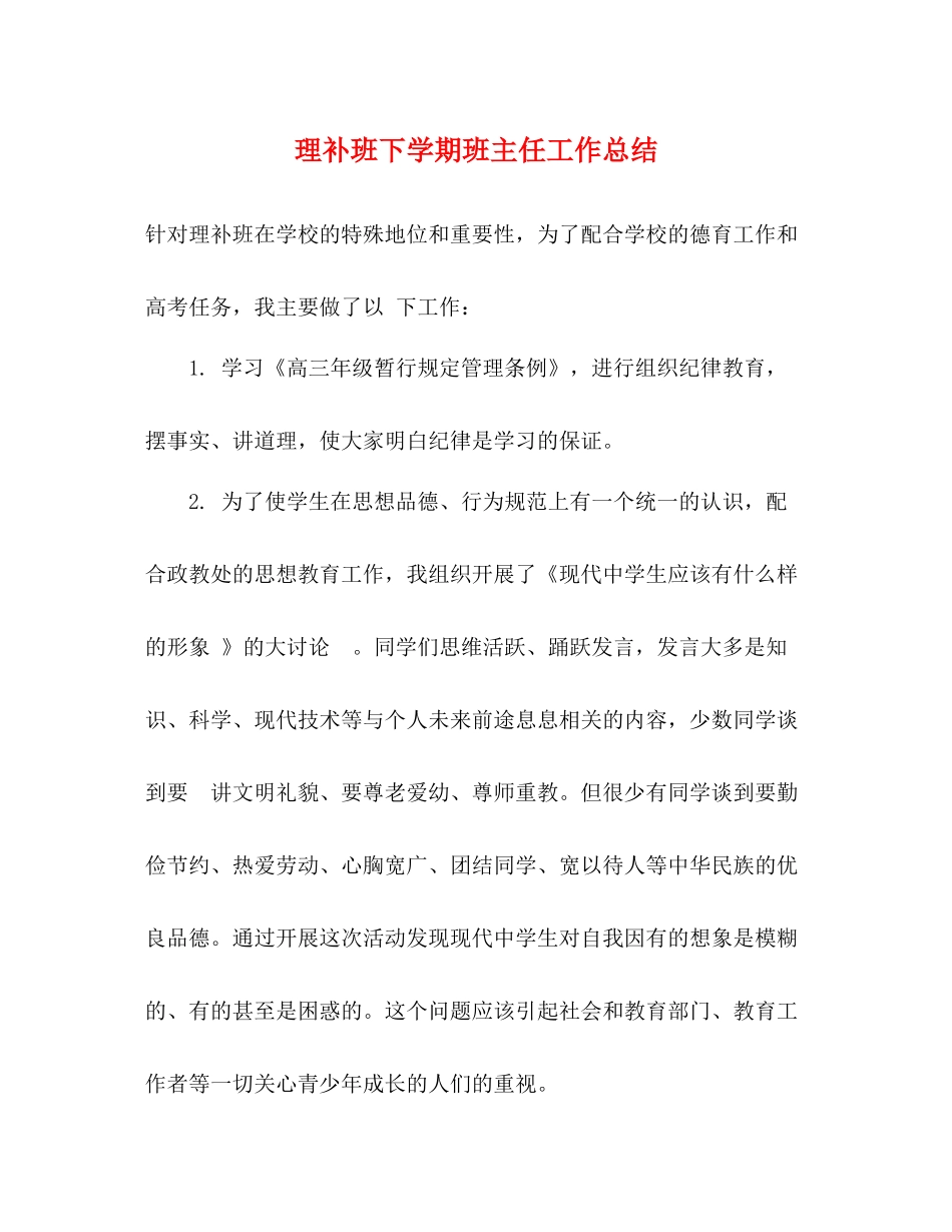 理补班下学期班主任工作总结_第1页