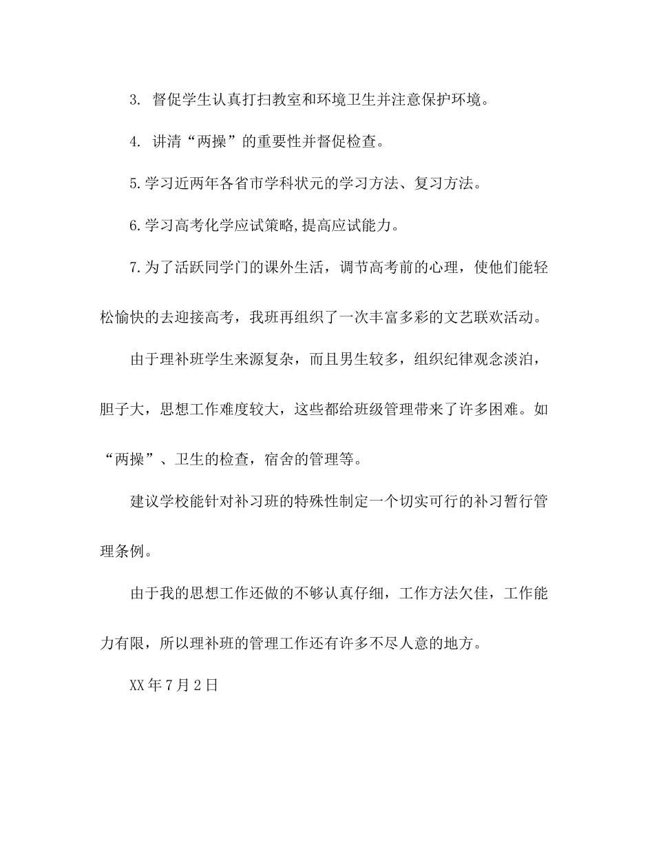 理补班下学期班主任工作总结_第2页