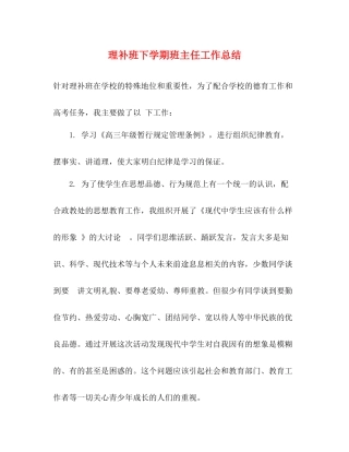 理补班下学期班主任工作总结