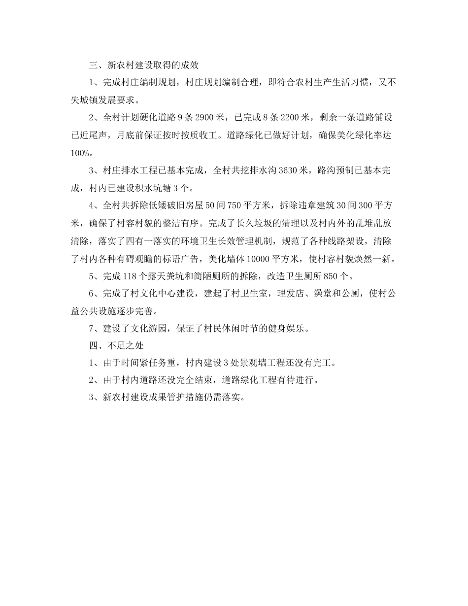 新农村建设试点村工作总结范文_第2页