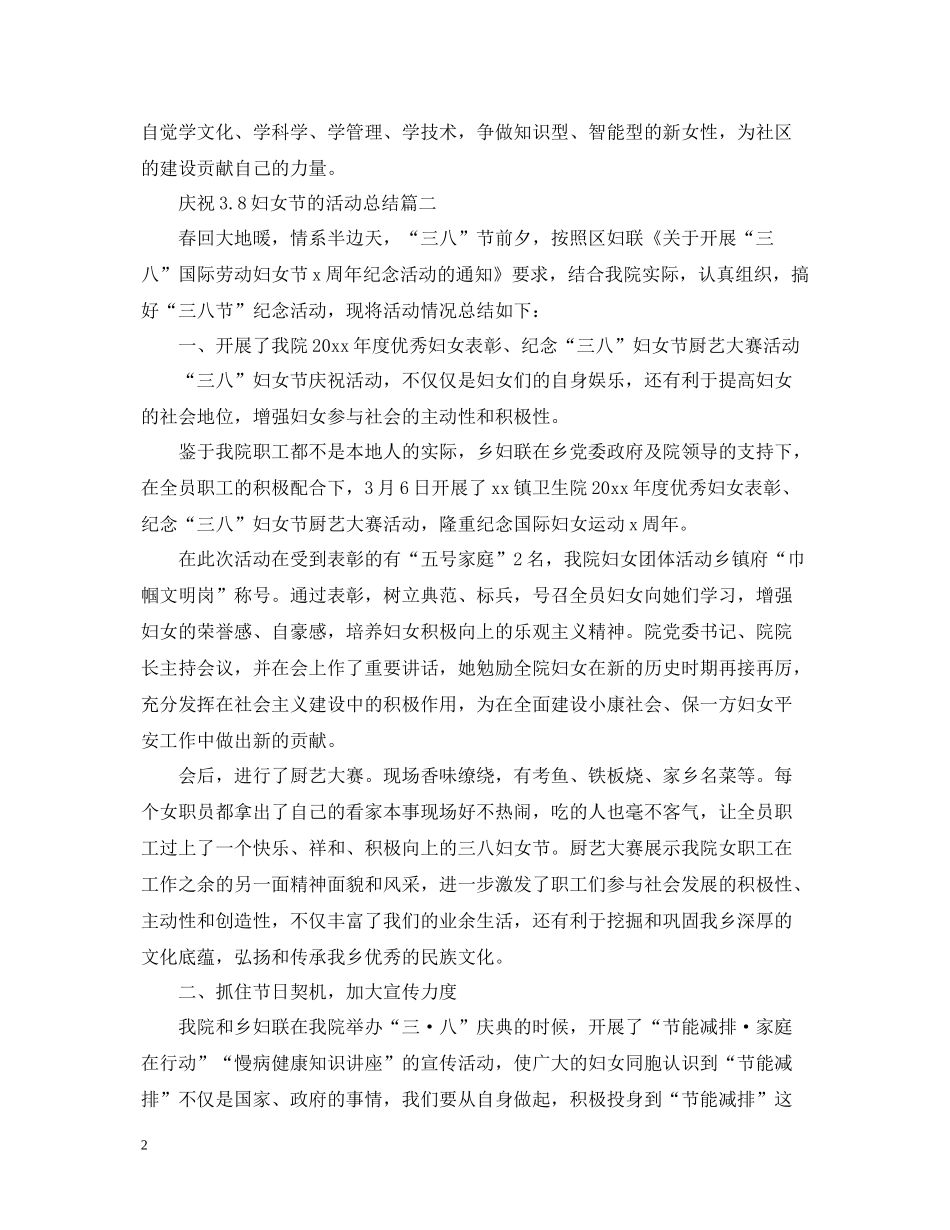 庆祝38妇女节的活动总结_第2页