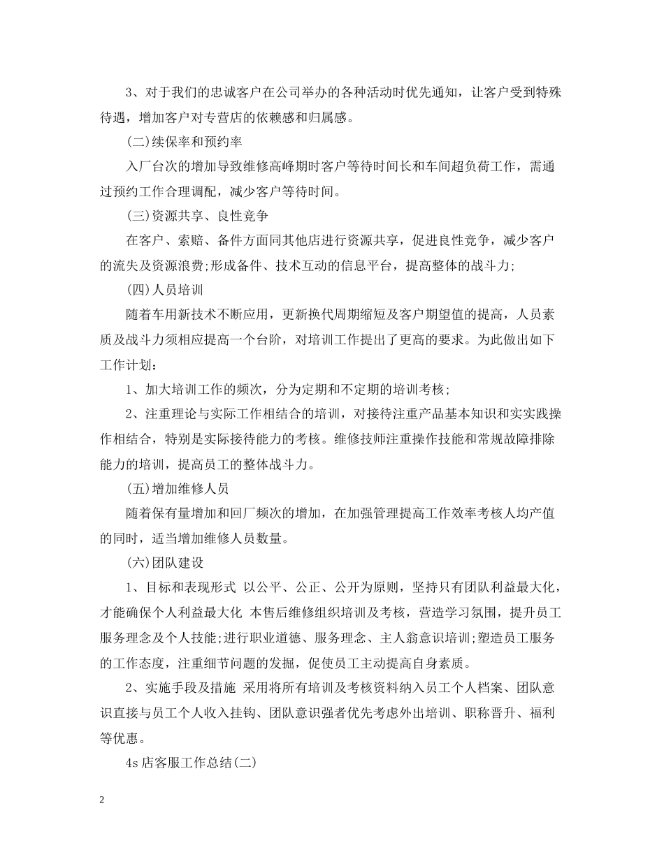 4s店客服工作总结2_第2页