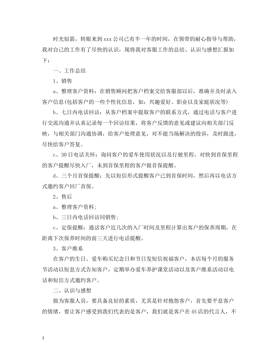 4s店客服工作总结2_第3页