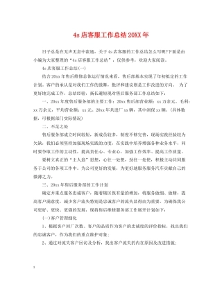 4s店客服工作总结2