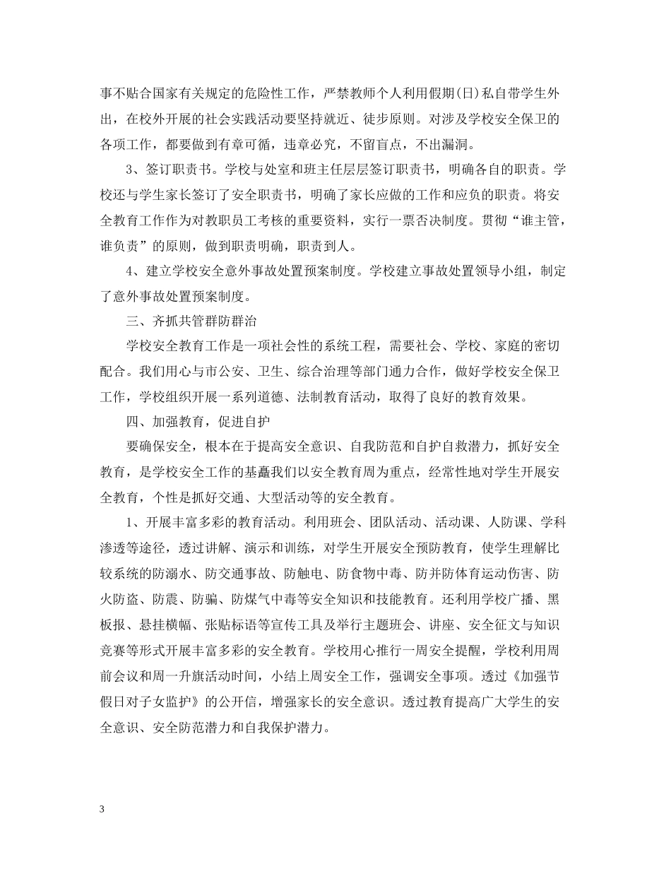 学校门卫工作总结精选范文_第3页