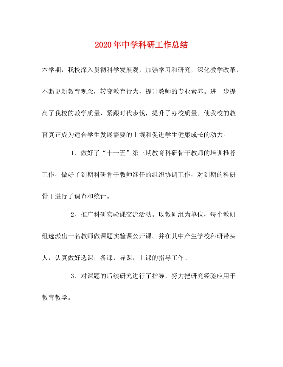 2020年科研工作总结_第1页