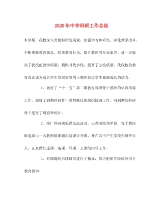 2020年科研工作总结