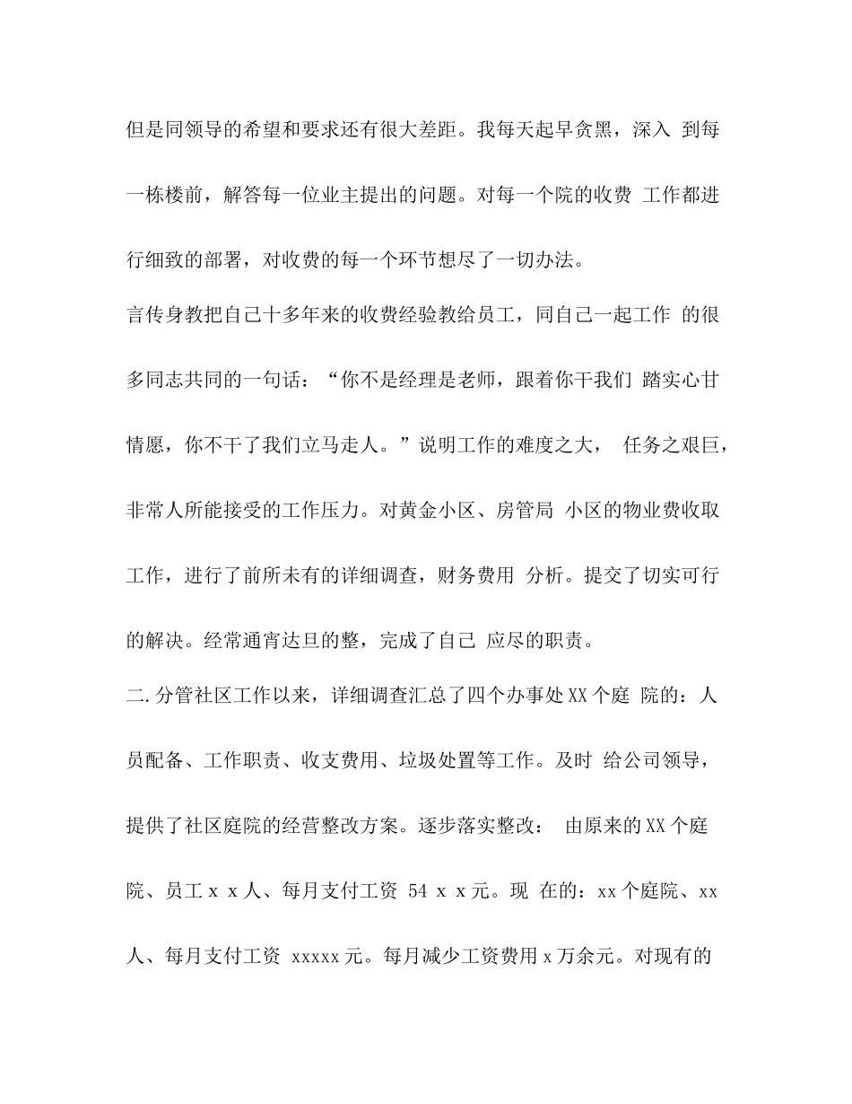 物业管理公司半年工作总结模板[物业管理半年述职报告半年工作总结)]_第2页