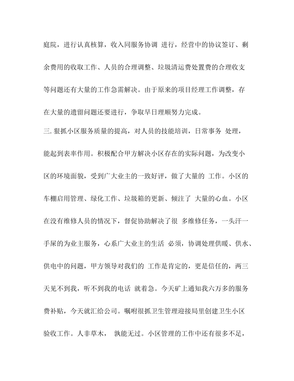 物业管理公司半年工作总结模板[物业管理半年述职报告半年工作总结)]_第3页