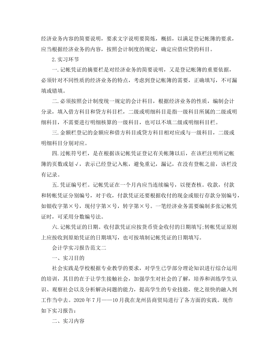 2020年会计学实习报告范文_第2页