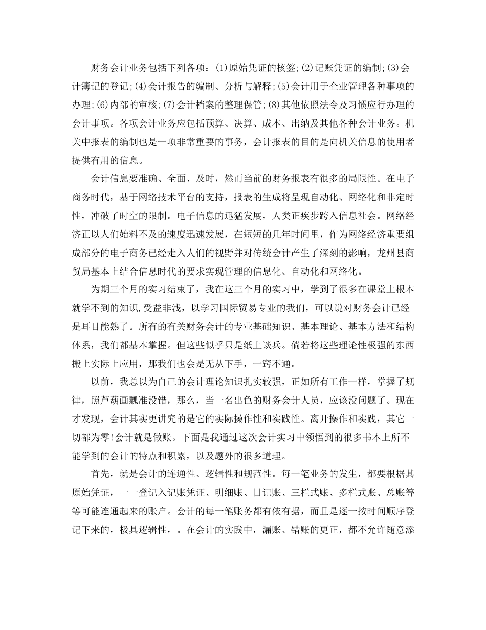 2020年会计学实习报告范文_第3页