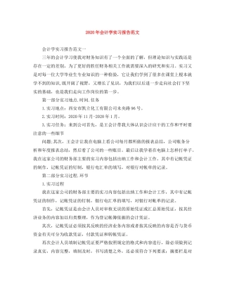 2020年会计学实习报告范文
