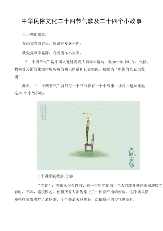 中华民俗文化二十四节气歌及二十四个小故事