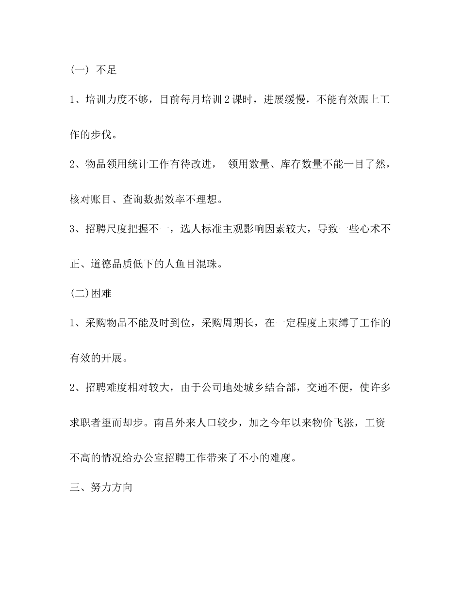 月度工作总结新版_第3页