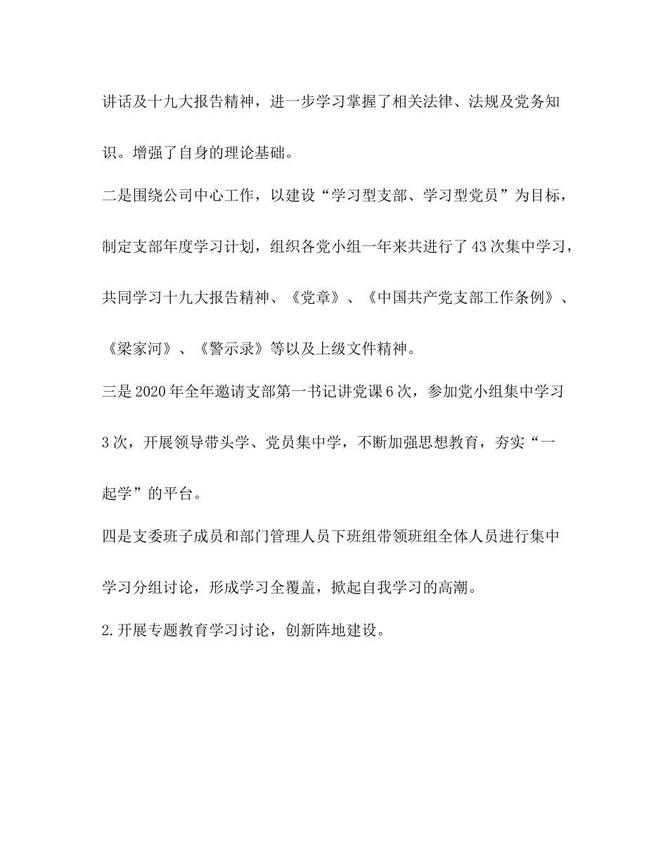 2020年设备管理部党支部党建工作总结_第2页