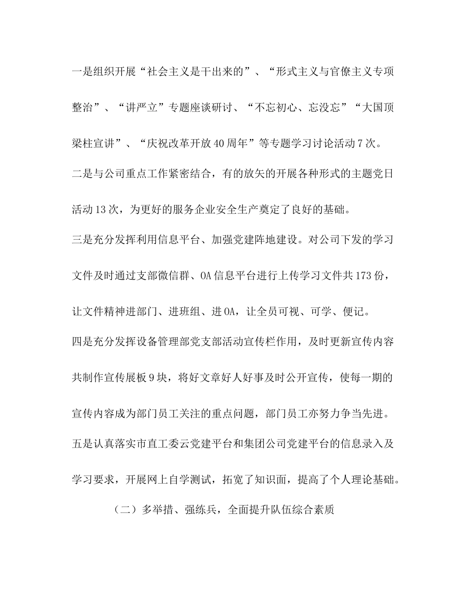 2020年设备管理部党支部党建工作总结_第3页