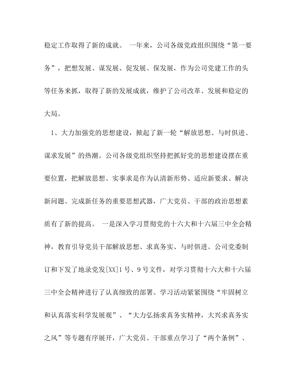 七一总结表彰大会上的讲话2_第2页