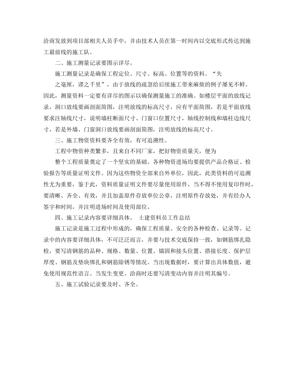 土建资料员工作总结范文_第2页