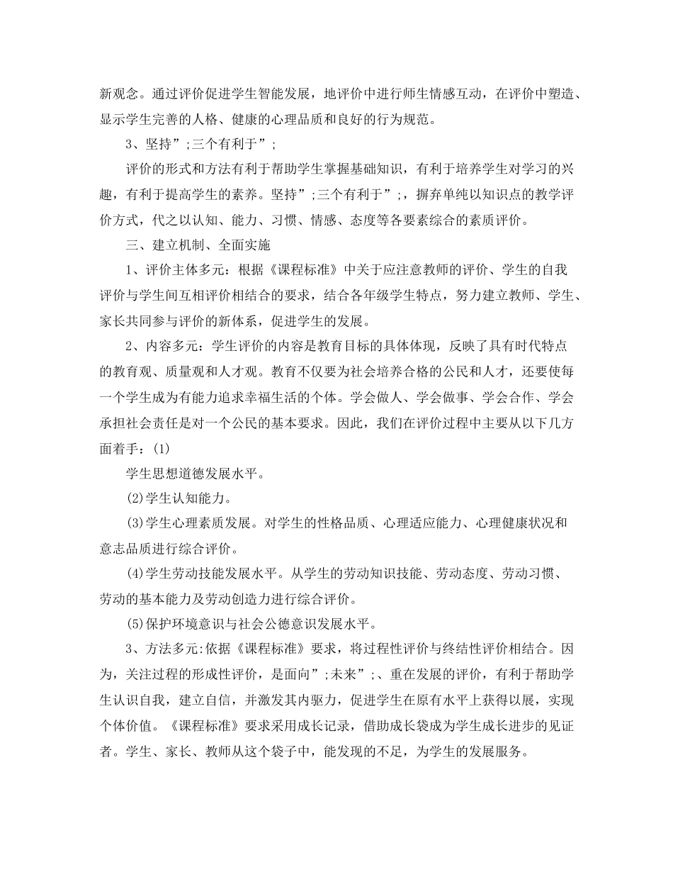 学生品行考核自我评价_第2页