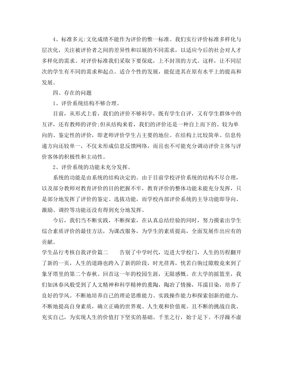 学生品行考核自我评价_第3页