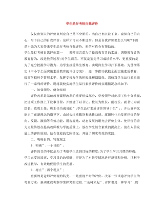 学生品行考核自我评价