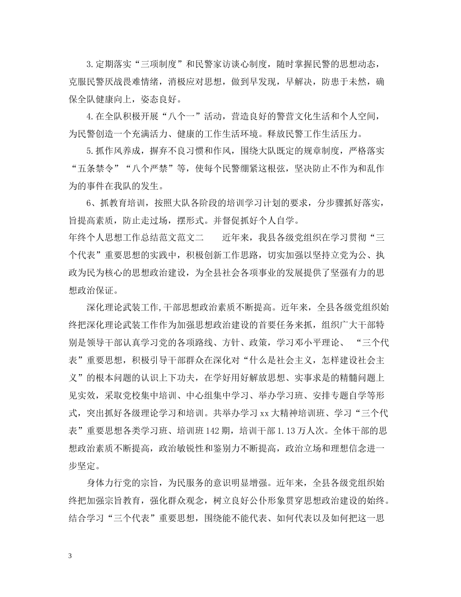 2020年终个人思想工作总结范文_第3页