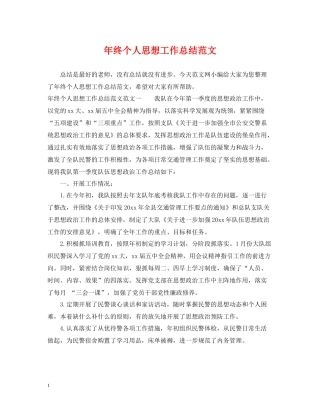 2020年终个人思想工作总结范文