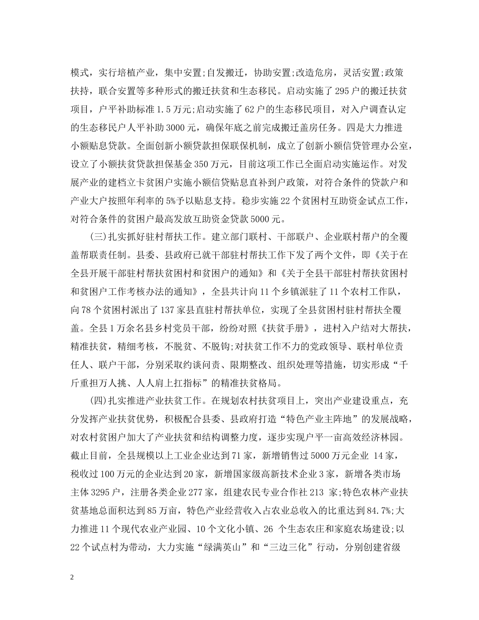 上半年驻村扶贫工作总结_第2页