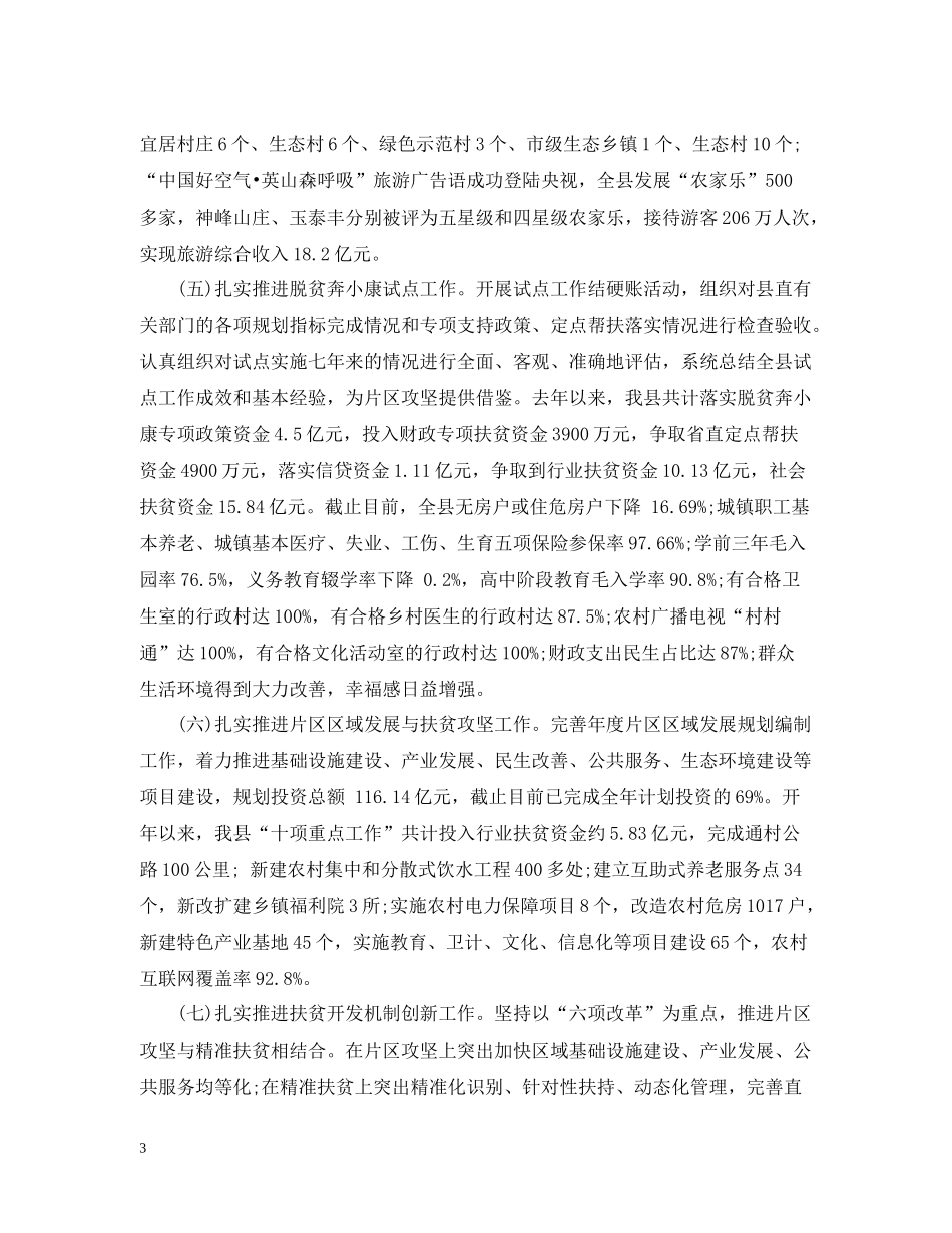 上半年驻村扶贫工作总结_第3页
